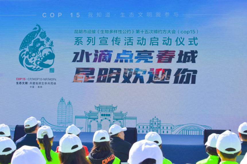 “水滴”点亮春城 昆明欢迎你——昆明市迎接COP15系列宣传活动启动仪式