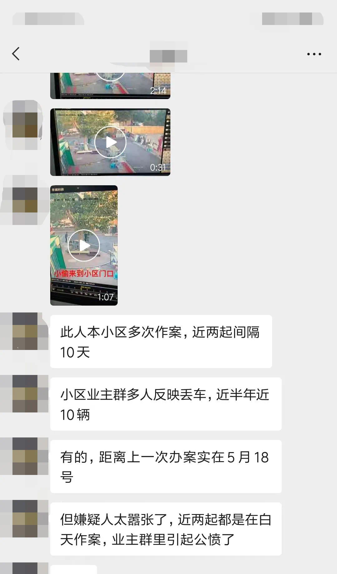 昂贵山地车成新宠？通州一小区近10天连续出现2次被盗事件，业主群引起公愤...